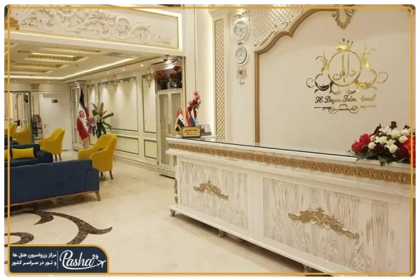 هتل دایان مشهد