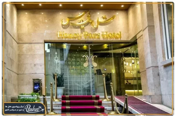 هتل هانی پارس مشهد