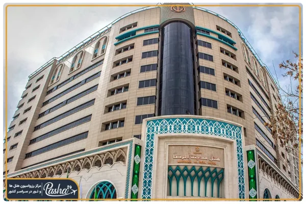 هتل مدینه الرضا مشهد