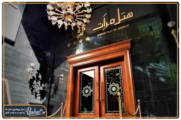 هتل مرآت مشهد
