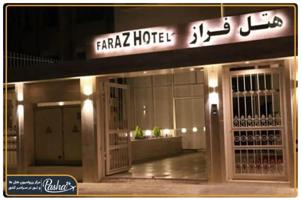 هتل فراز مشهد