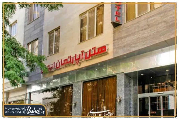 هتل آپارتمان ایوان مشهد