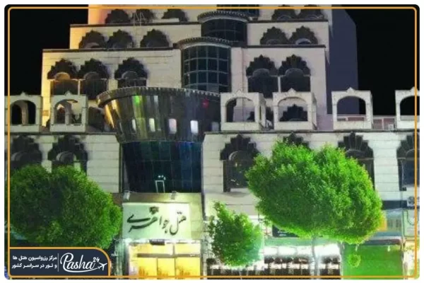 هتل جواهری مشهد