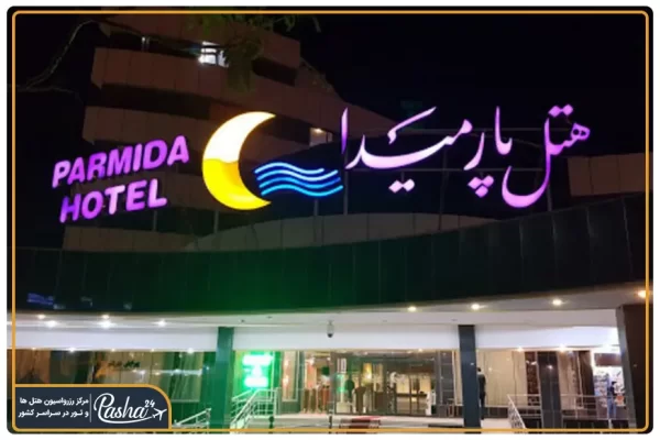 هتل پارمیدا کیش