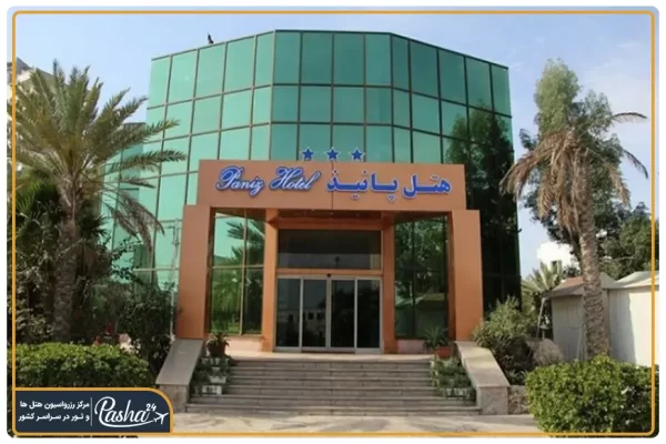 هتل پانیذ مشهد
