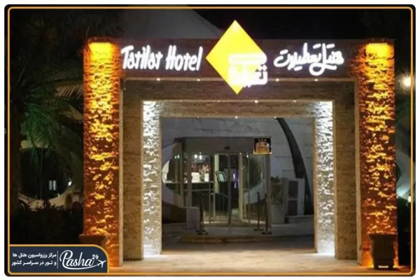 هتل تعطیلات کیش