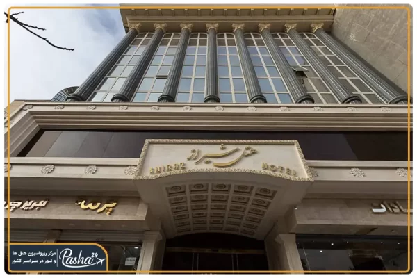 هتل شیراز مشهد