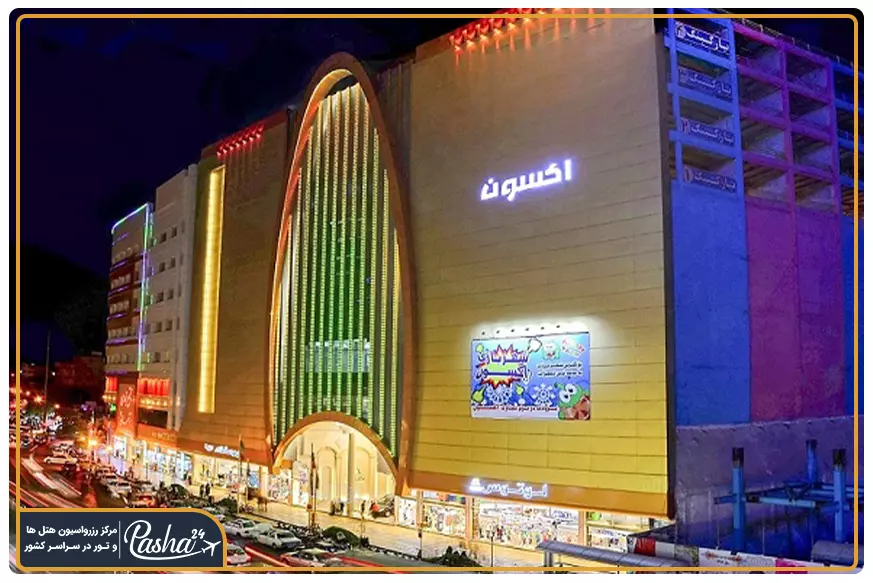مرکز خرید آکسون