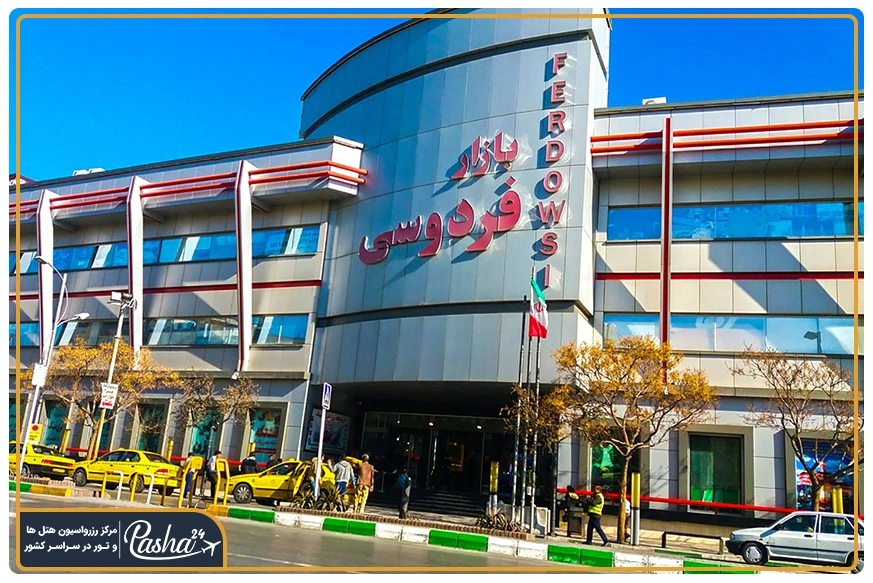 بازار فردوسی