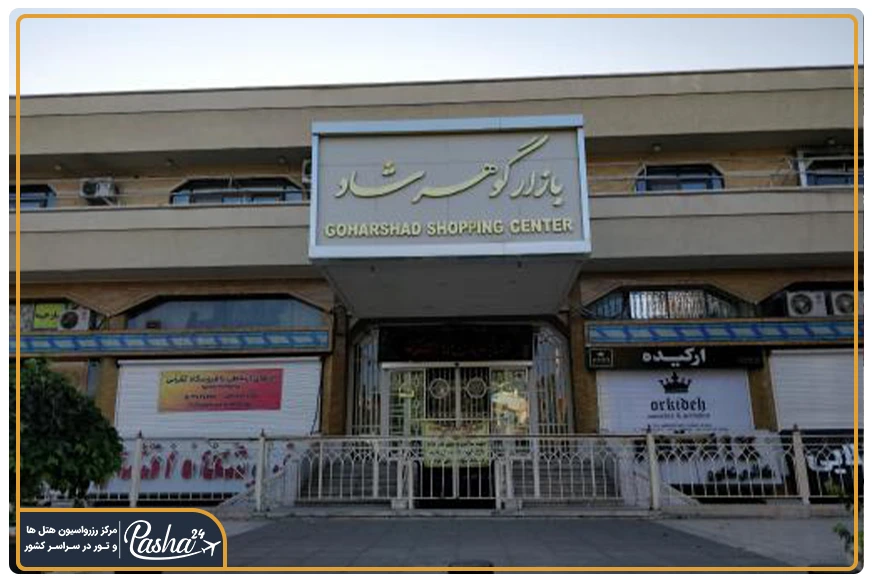 بازار گوهرشاد
