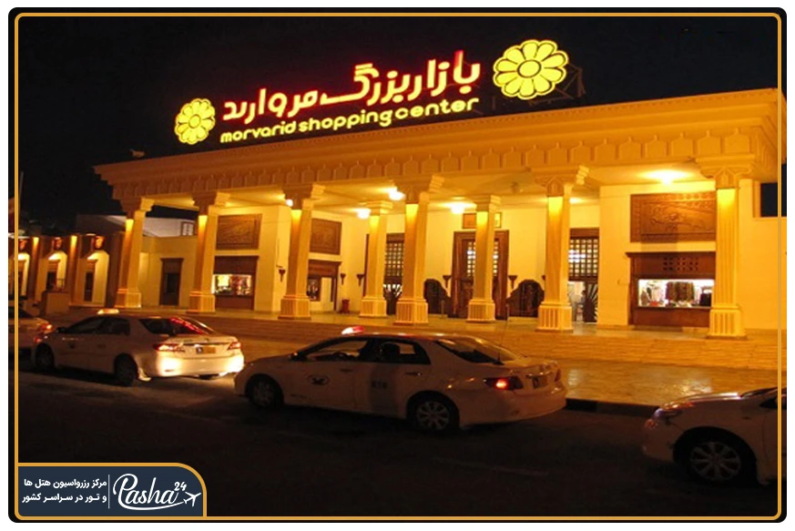 مرکز خرید مروارید