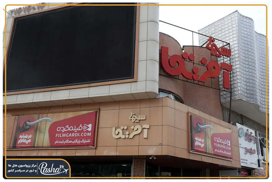 سینما آفریقا مشهد