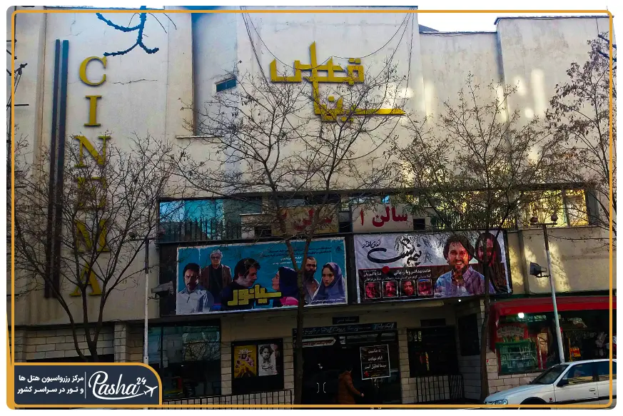 سینما قدس مشهد