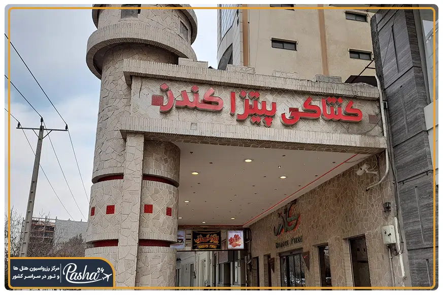 پیتزا کندز مشهد
