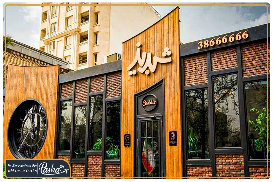 پیتزا شبدیز مشهد