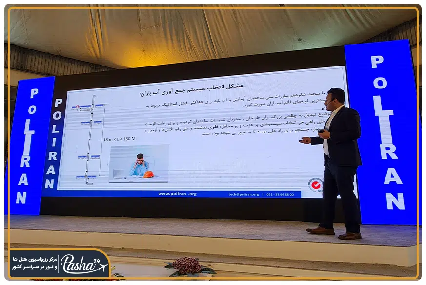 تالار همایش نمایشگاه مشهد