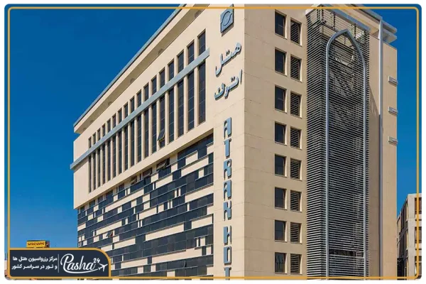 هتل اترک مشهد