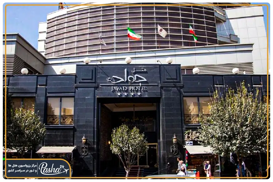 هتل درویشی مشهد