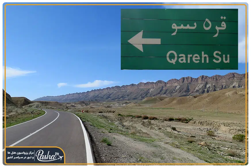 مسیر قره سو