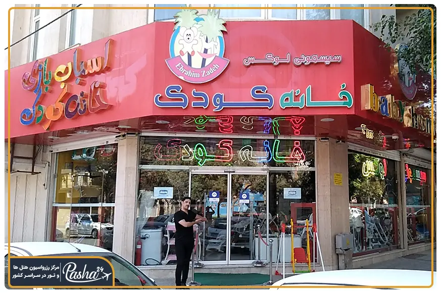 بورس سیسمونی در مشهد