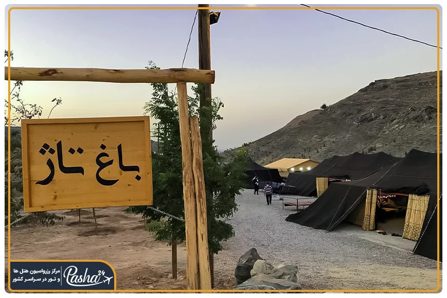 باغ تاژ زیست پارک مشهد