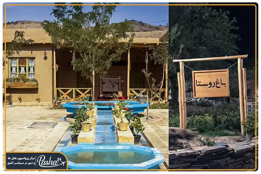 باغ روستا زیست پارک