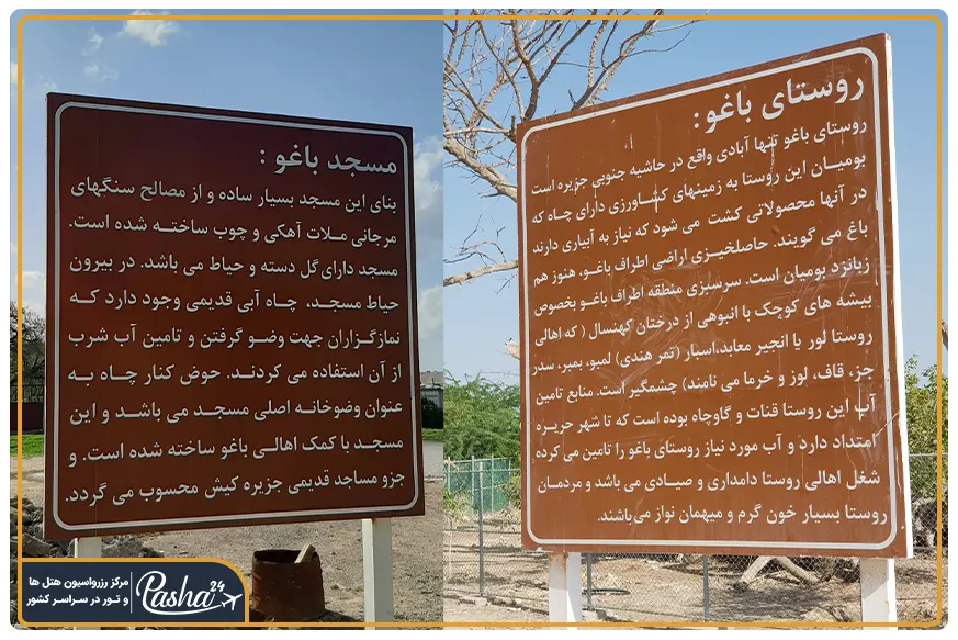 روستای باغو کیش