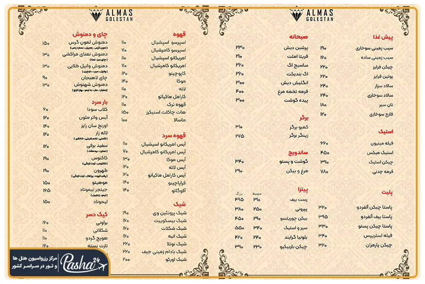 منوی الماس گلستان مشهد