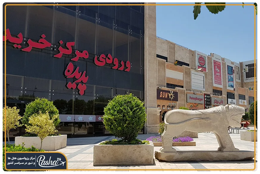 مرکز خرید پدیده شاندیز مشهد