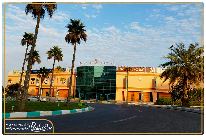 بازار پردیس کیش