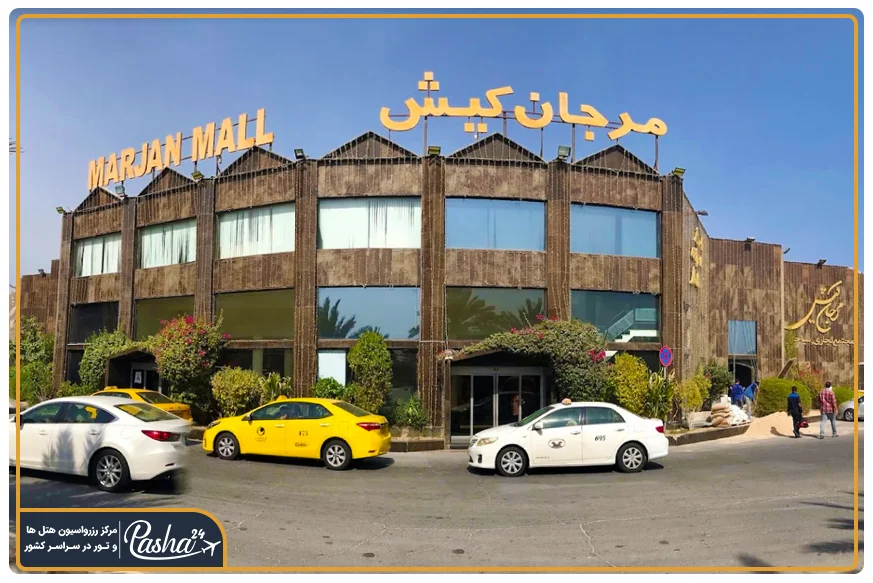 بازار مرجان کیش