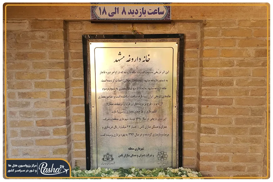 ساعت بازدید و درباره خانه داروغه