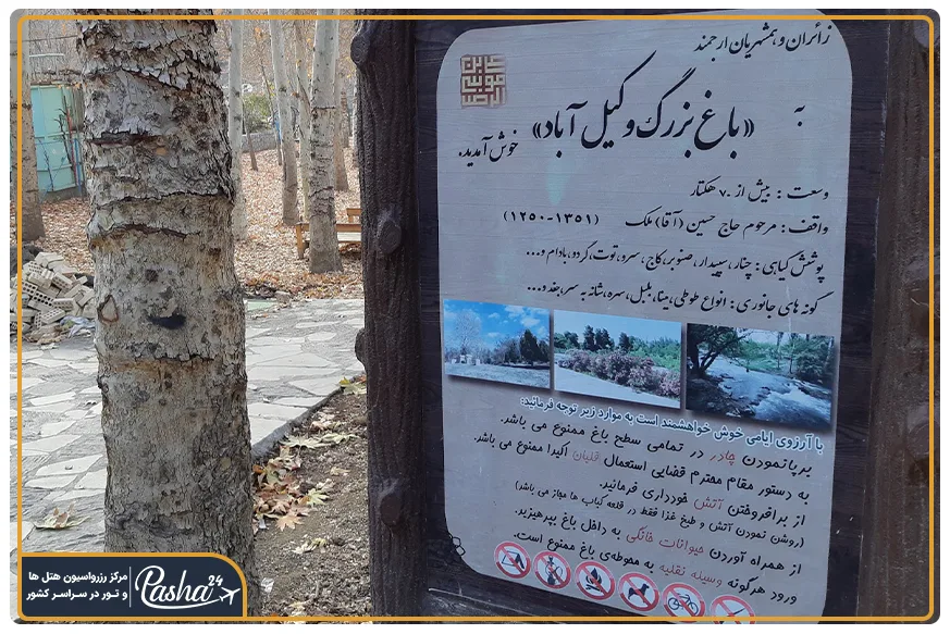 معرفی باغ وکیل آباد مشهد