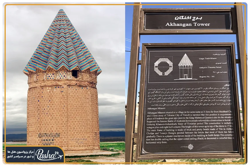 میل اخنگان مشهد