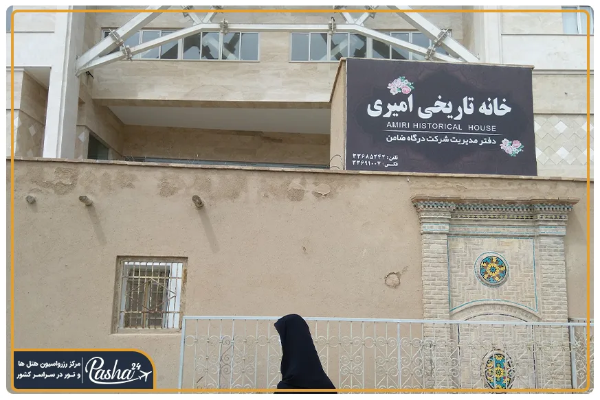 تاریخچه خانه تاریخی امیری